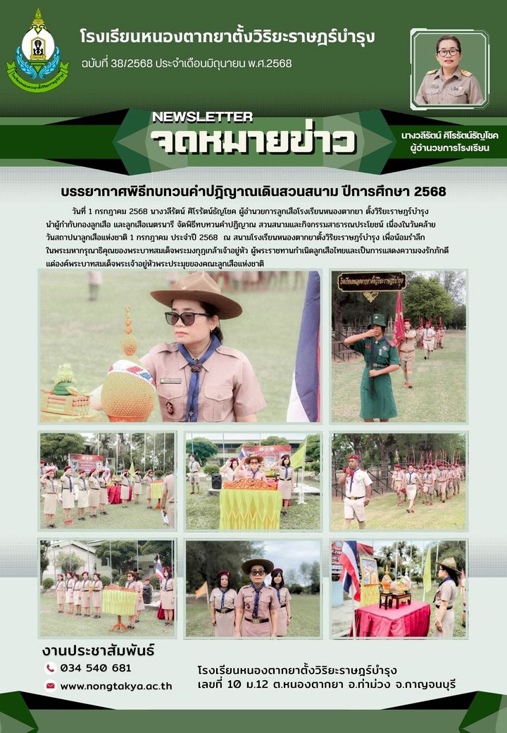 ปฏิญาณเดินสวนสนาม ปีการศึกษา 2568