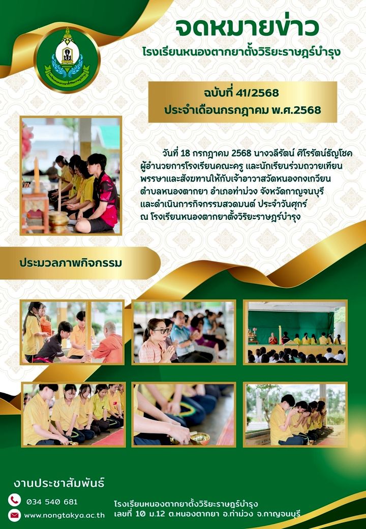 ถวายเทียนพรรษาและสังฆทานให้กับเจ้าอาวาสวัดหนองเกวียน