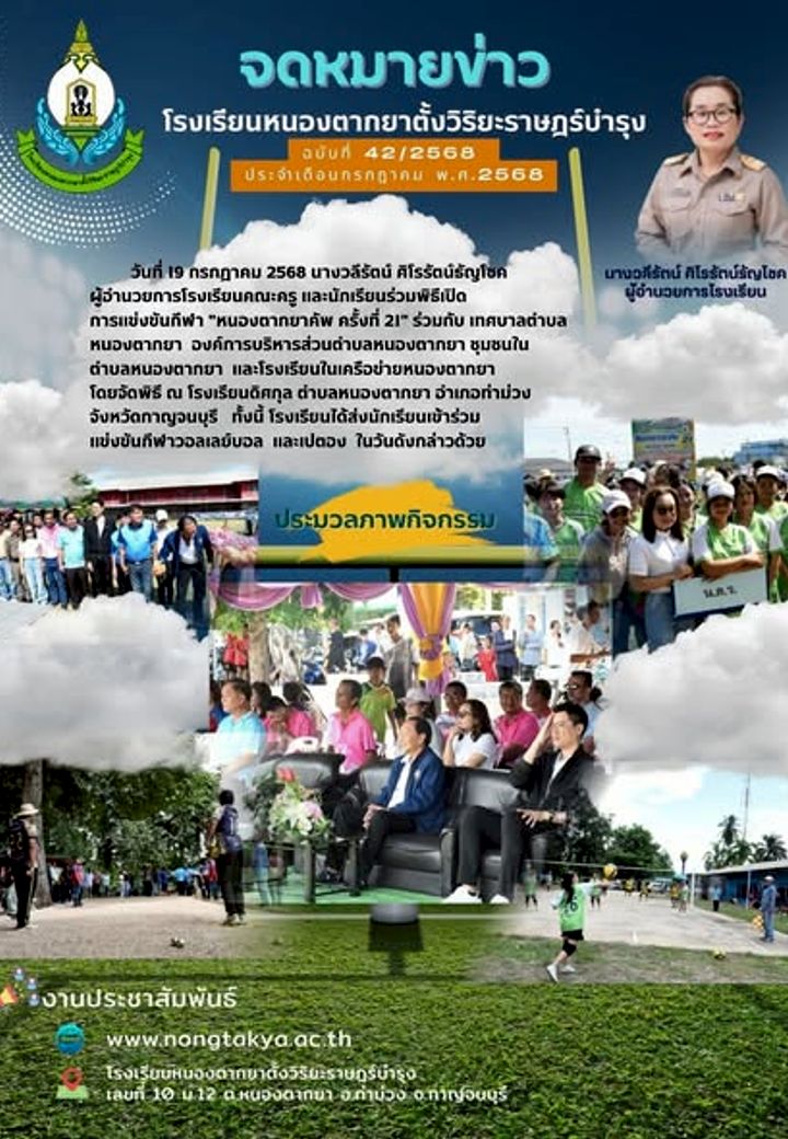 การแข่งขันกีฬา "หนองตากยาคัพ ครั้งที่ 21"