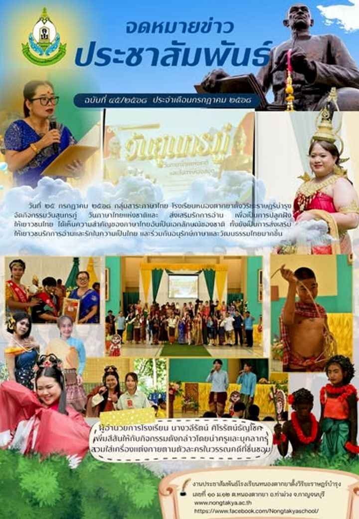 กิจกรรมวันสุนทรภู่ วันภาษาไทยแห่งชาติ