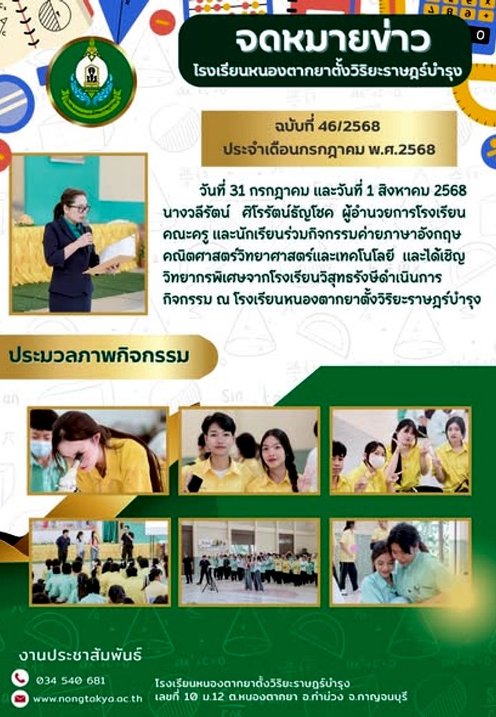 ค่ายคณิตศาสตร์ วิทยาศาสตร์ ภาษาและเทคโนโลยี