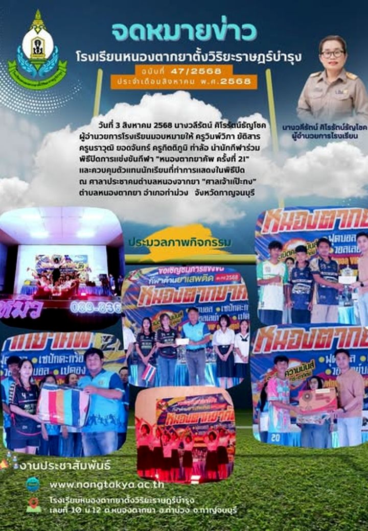 หนองตากยาคัพ 2568
