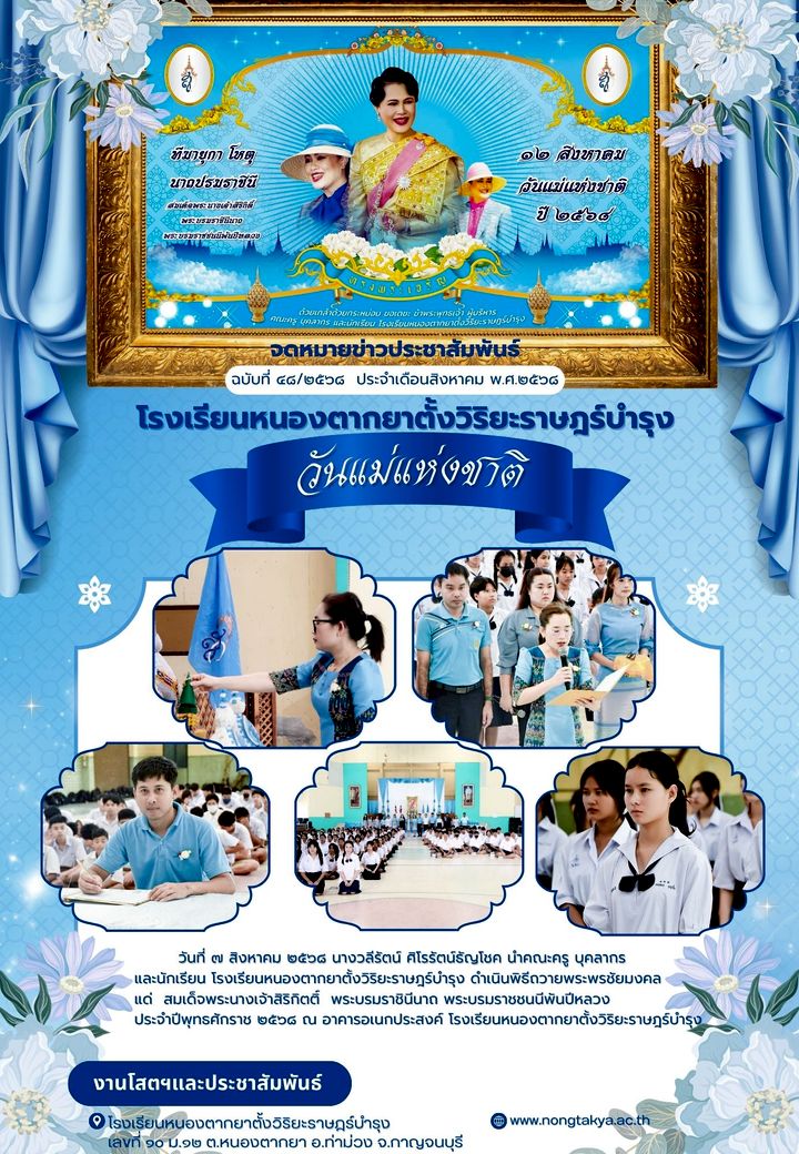 วันแม่แห่งชาติ 2568