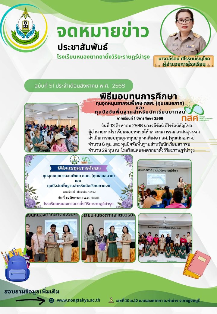 มอบทุนการศึกษา กสศ. 2568 (ทุนเสมอภาค)