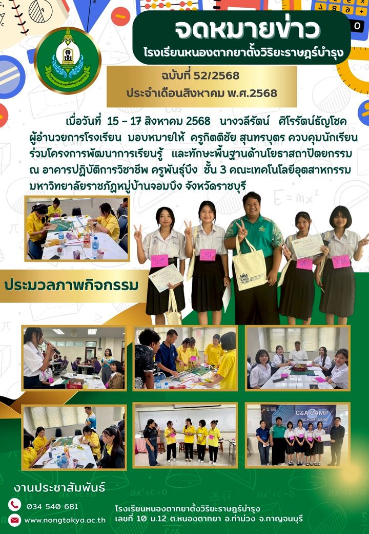 โครงการพัฒนาการเรียนรู้ ทักษะพื้นฐานด้านโยธาสถาปัตยกรรม มรภ.จอมบึง
