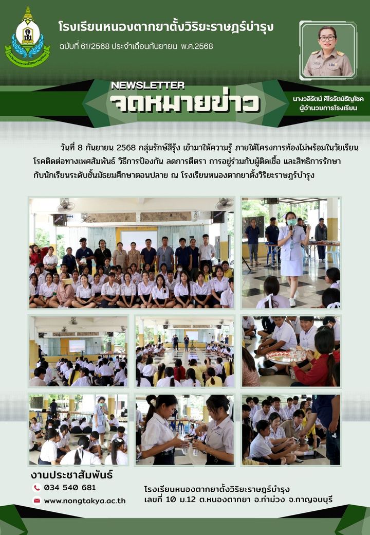 อบรมโครงการท้องไม่พร้อมในวัยเรียน 2568