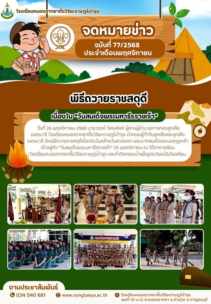 พิธีถวายราชสดุดี เนื่องใน "วันสมเด็จพระมหาธีรราชเจ้า"