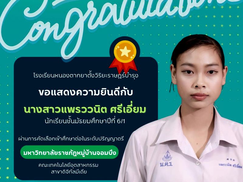 ศึกษาต่อ